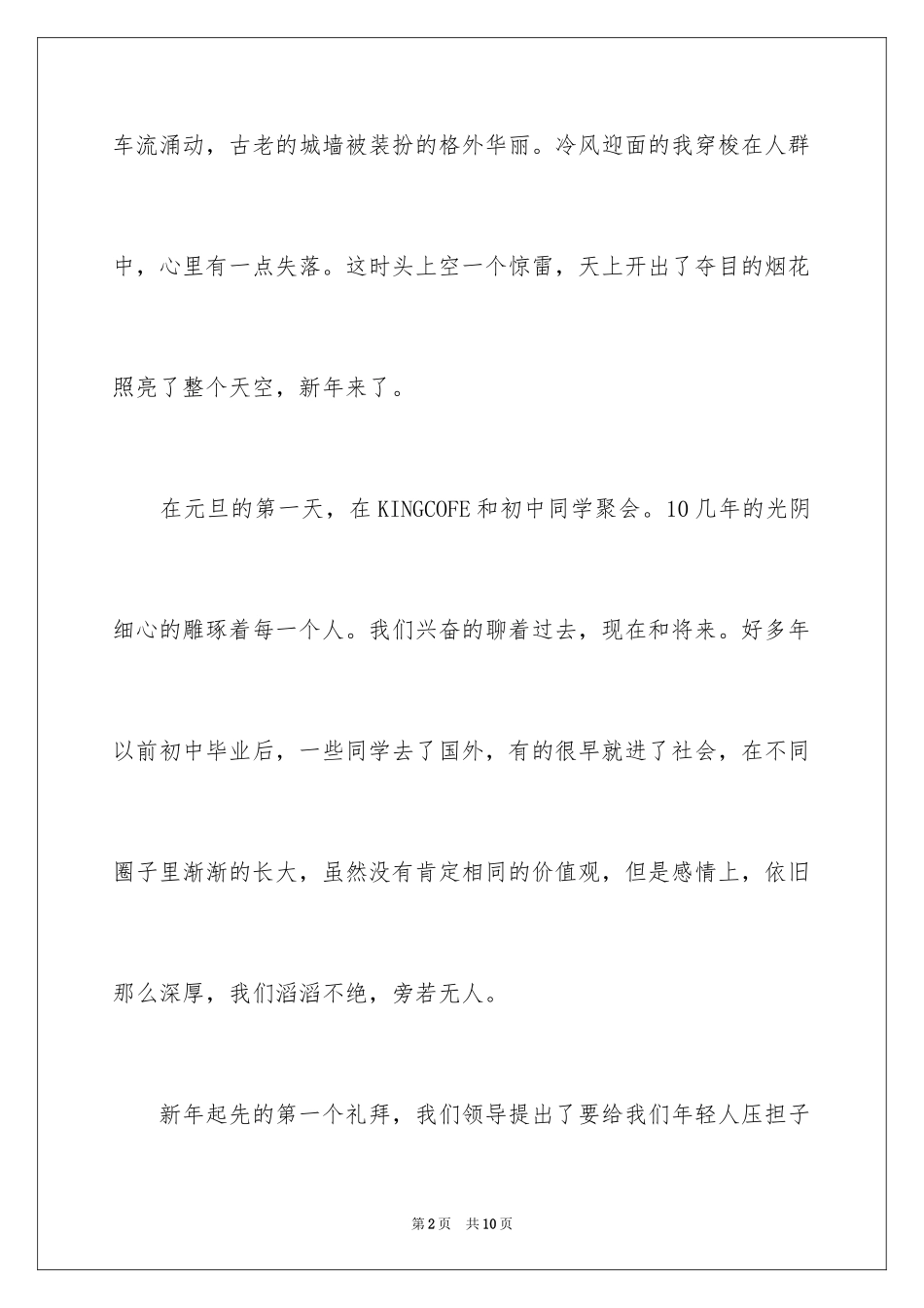 2024元旦周记_140_第2页