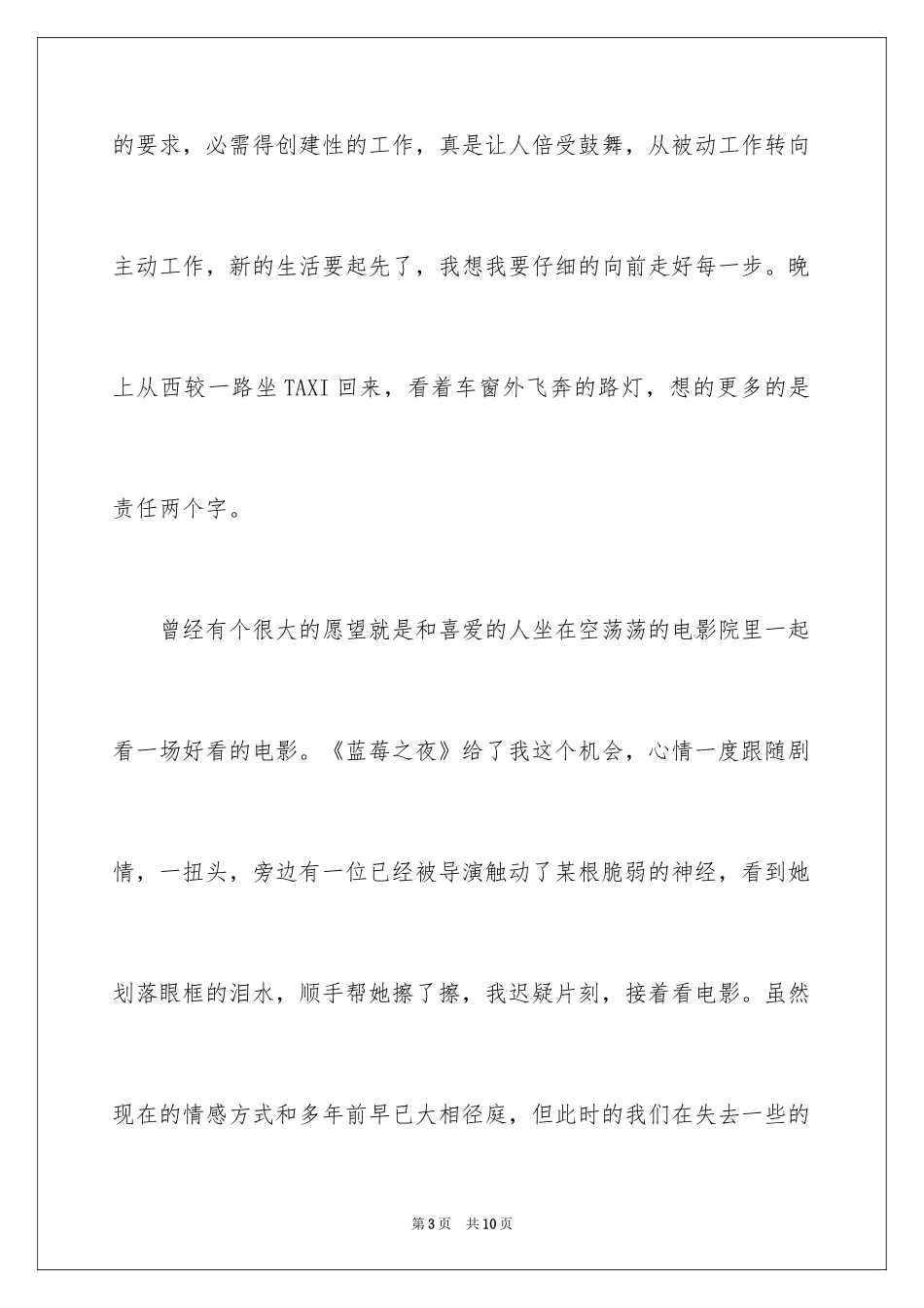 2024元旦周记_140_第3页