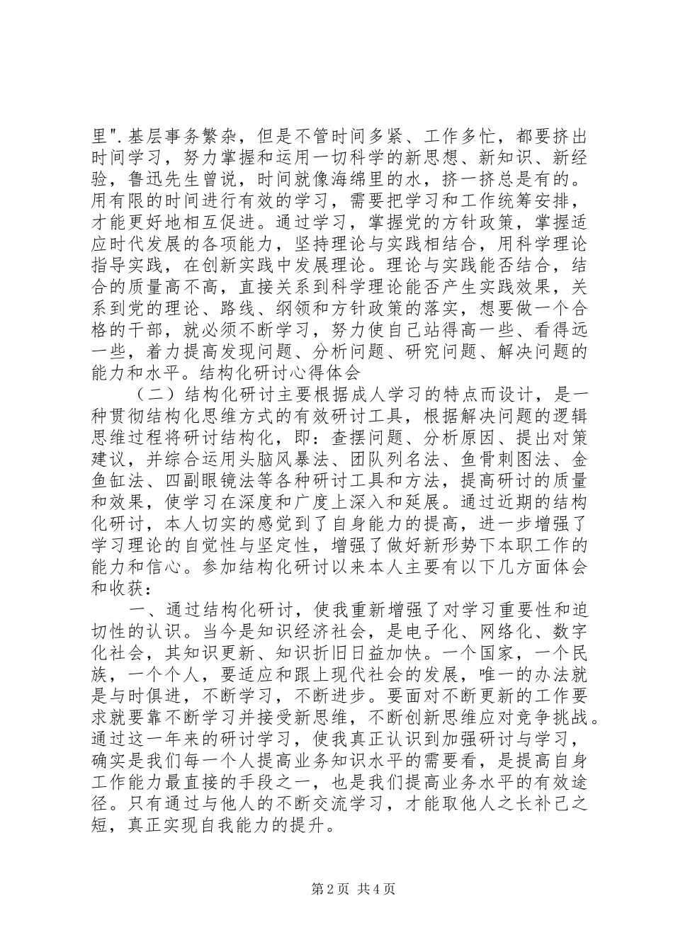 集体学习和结构化研讨心得体会大全_第2页