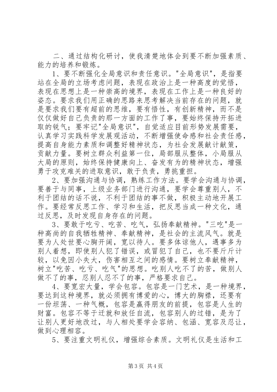 集体学习和结构化研讨心得体会大全_第3页
