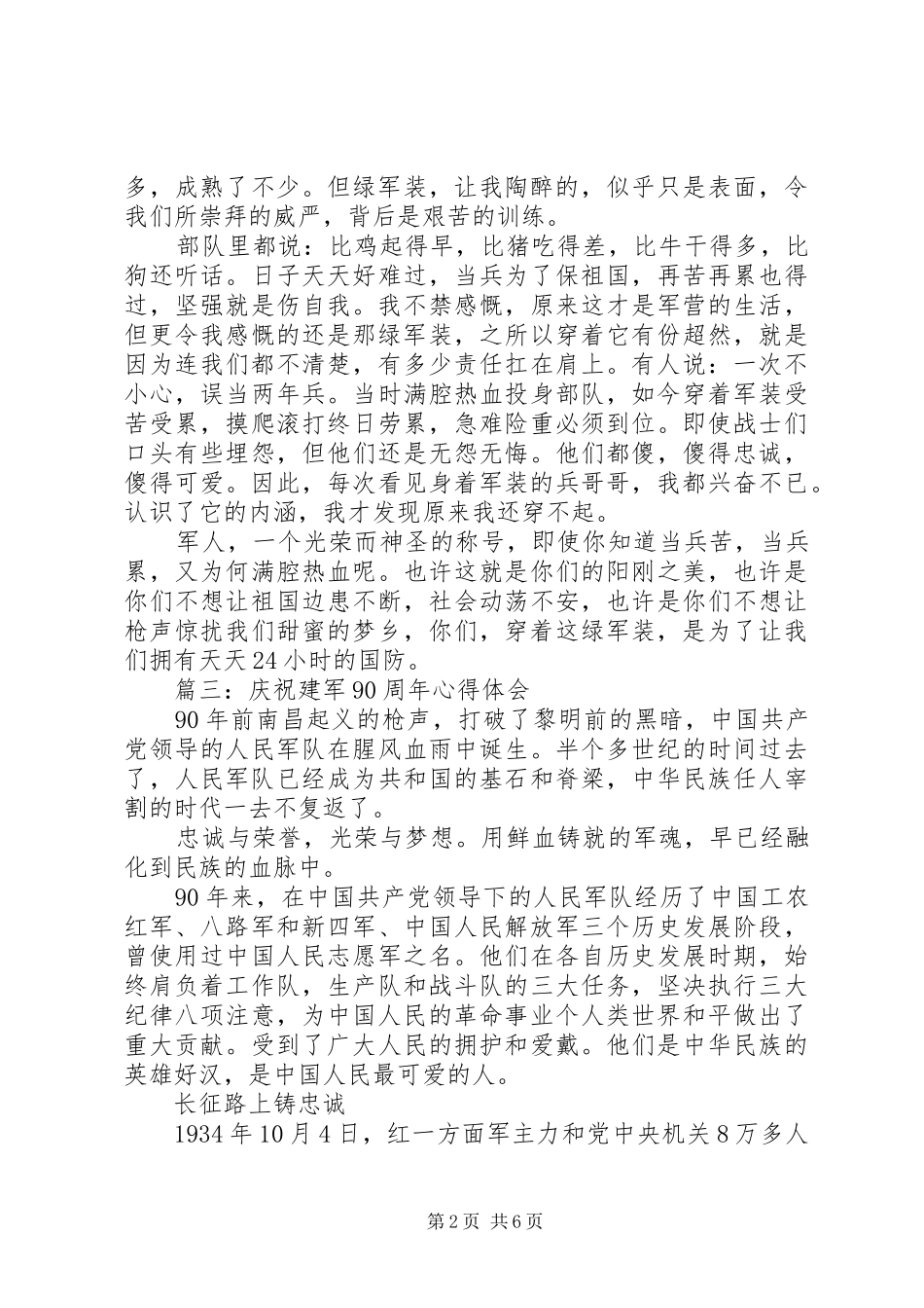 XX年庆祝建军90周年心得体会_第2页