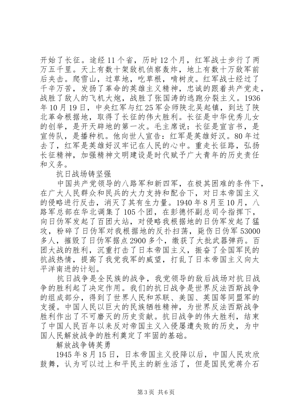 XX年庆祝建军90周年心得体会_第3页