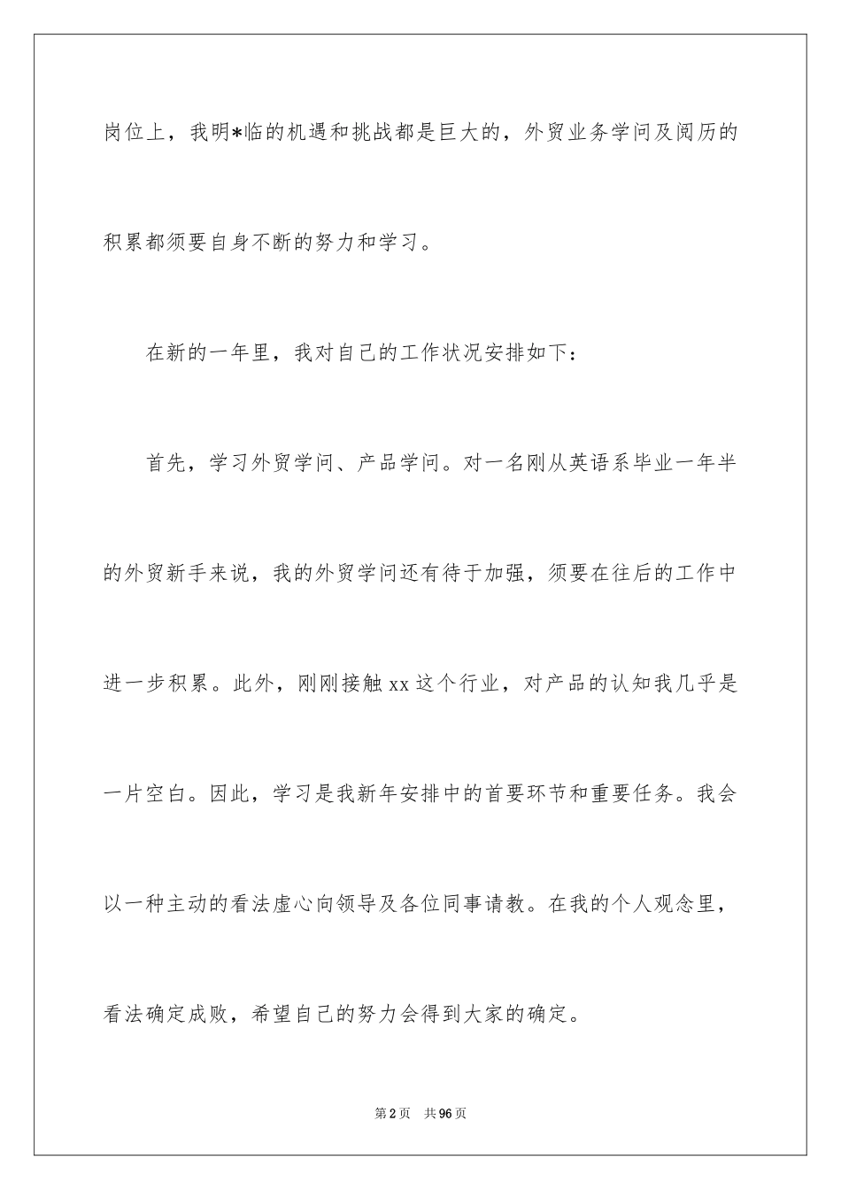 2024外贸业务员的工作计划_2_第2页