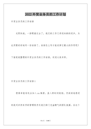 2024外贸业务员的工作计划_2