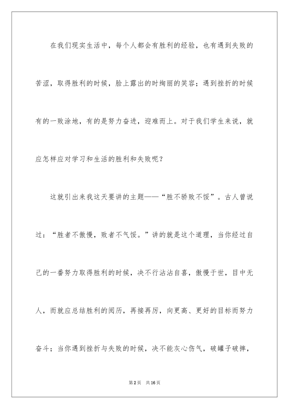 2024初中生青春励志演讲稿_55_第2页