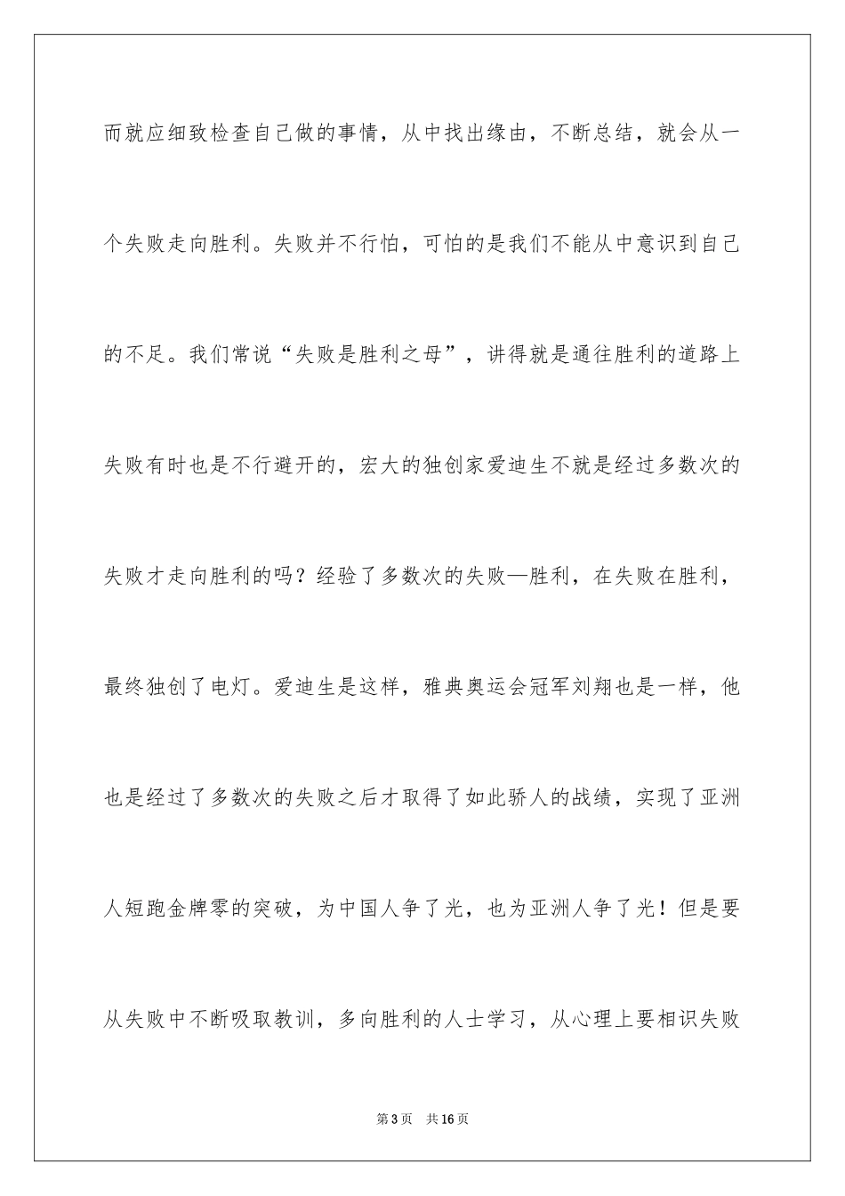 2024初中生青春励志演讲稿_55_第3页