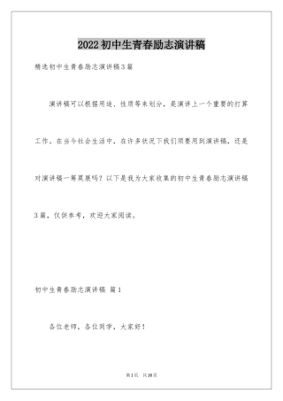 2024初中生青春励志演讲稿_55