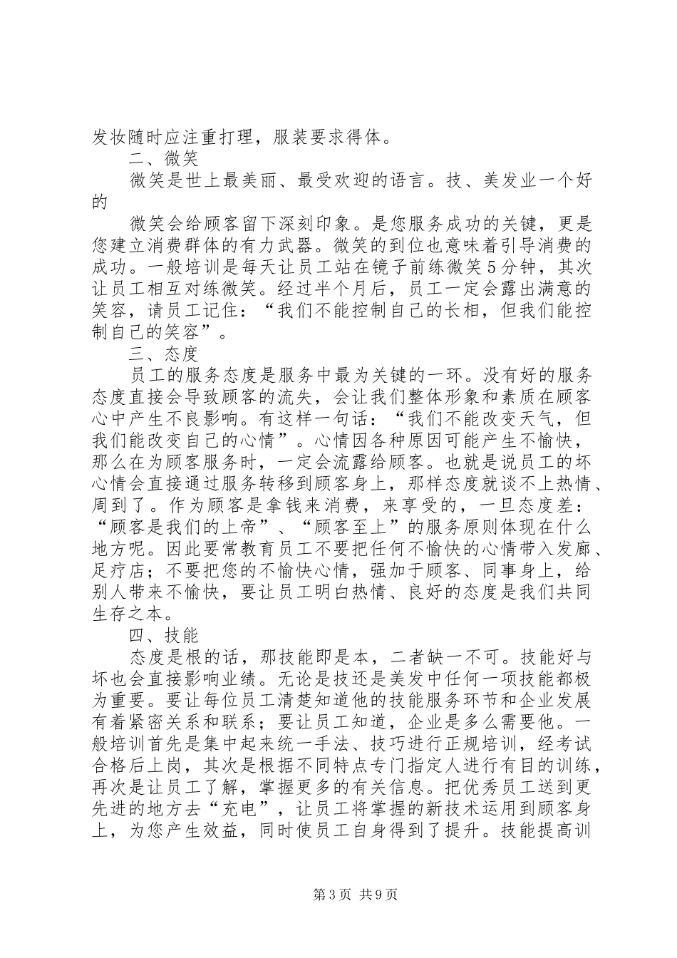 美疗师的学习心得_第3页