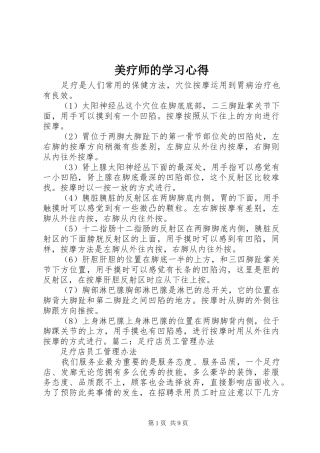 美疗师的学习心得