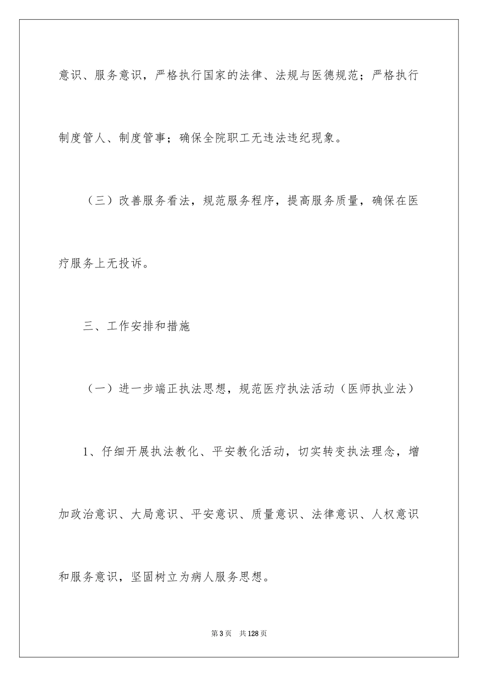 2024后勤工作计划_4_第3页