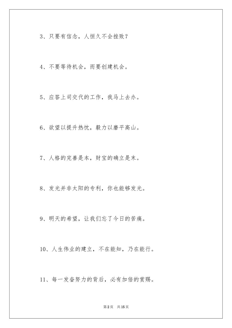 2024加入工作成长感言_第2页