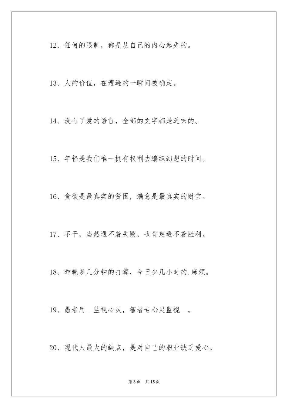 2024加入工作成长感言_第3页