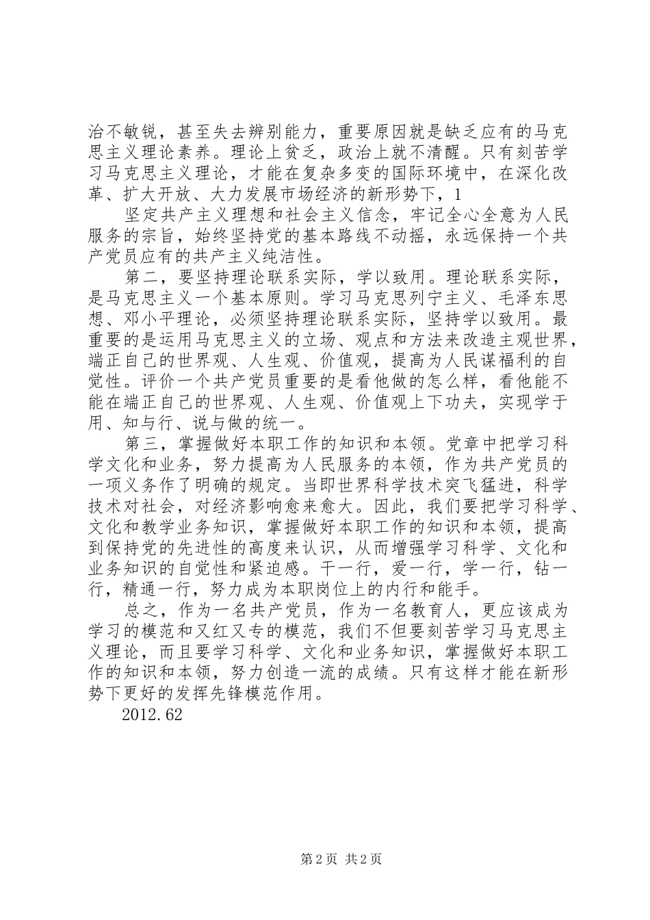 学习贯彻XX省第十二次党代会精神心得体会_第2页