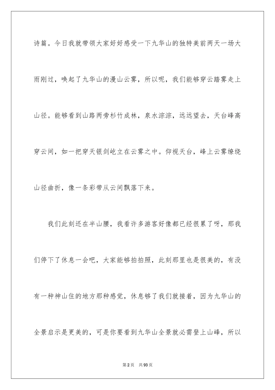 2024华山导游词_4_第2页