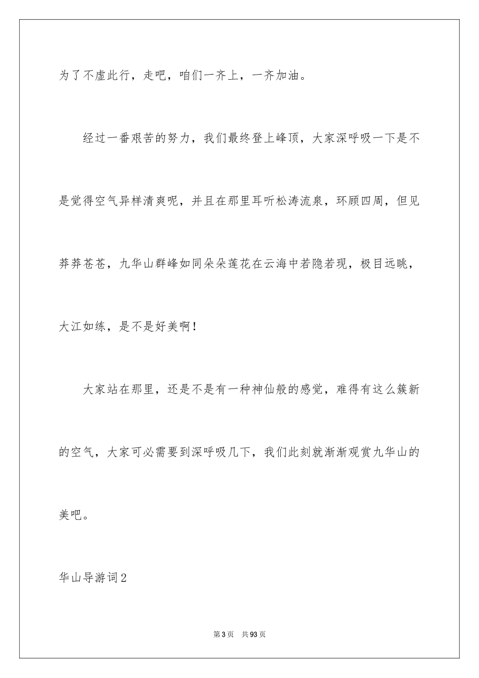 2024华山导游词_4_第3页