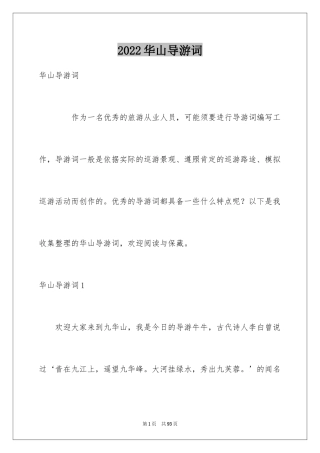 2024华山导游词_4