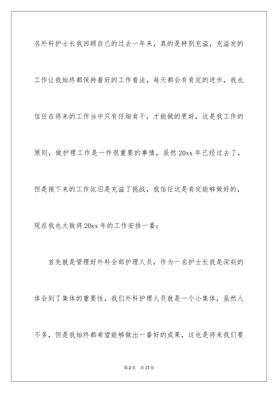 2024外科护士工作计划_15_第2页