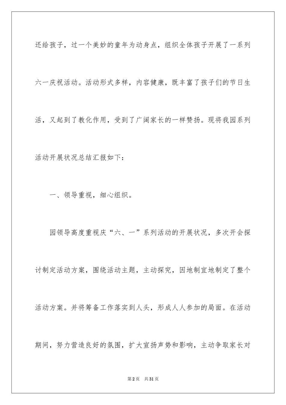 2024六一儿童节演讲稿_186_第2页