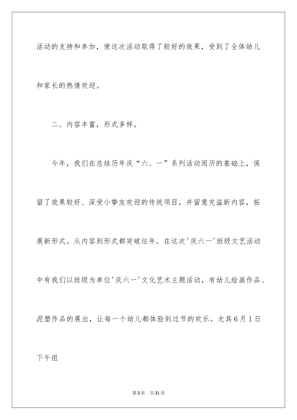 2024六一儿童节演讲稿_186_第3页