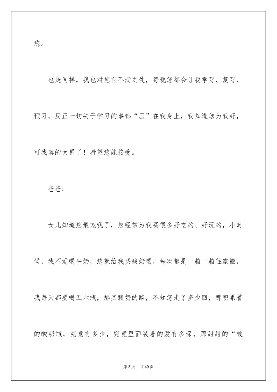 2024妈妈，我想对您说书信_1_第3页