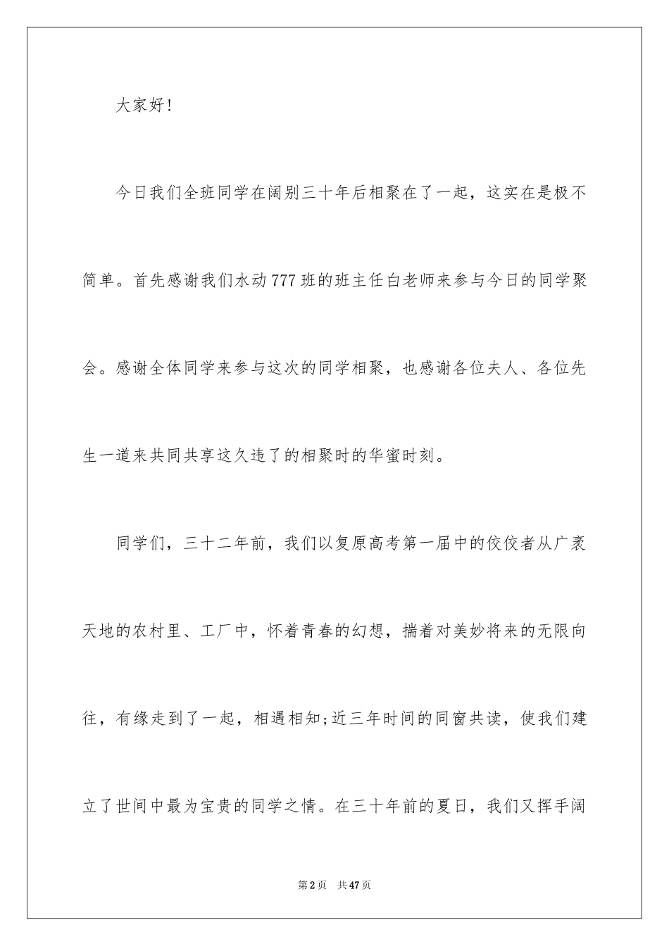 2024同学会发言稿_12_第2页