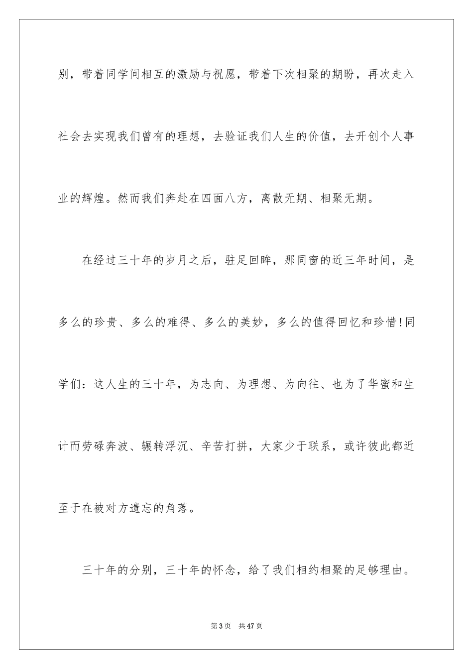 2024同学会发言稿_12_第3页