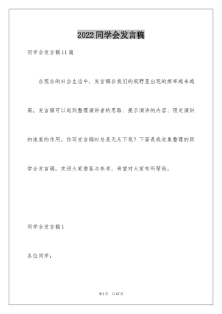 2024同学会发言稿_12