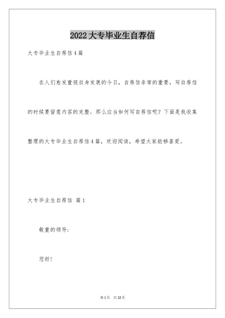 2024大专毕业生自荐信_15