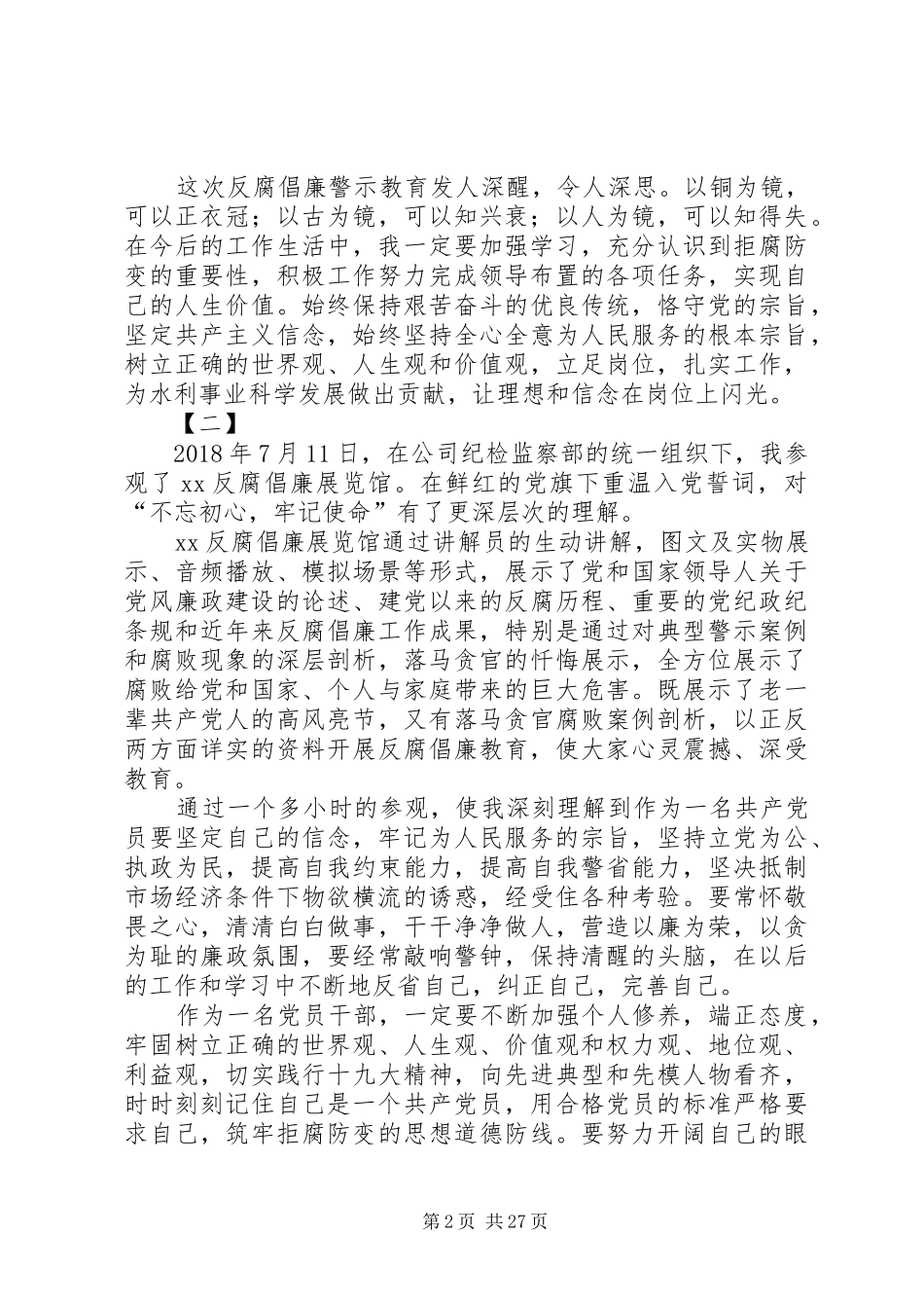 反腐倡廉警示教育体会20篇_第2页