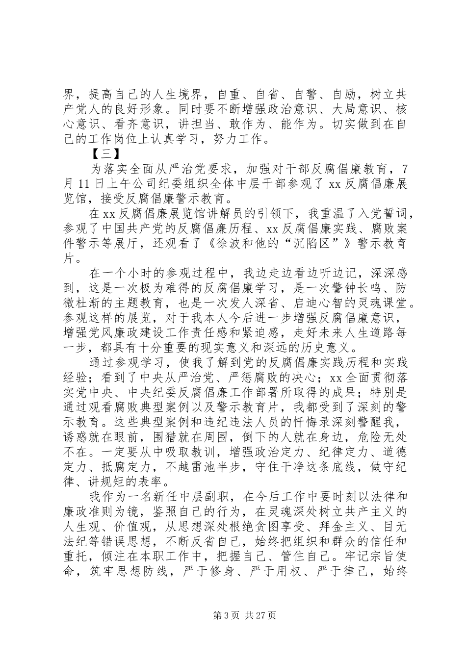 反腐倡廉警示教育体会20篇_第3页