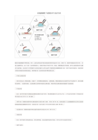 内镜黏膜下剥离术专家共识 