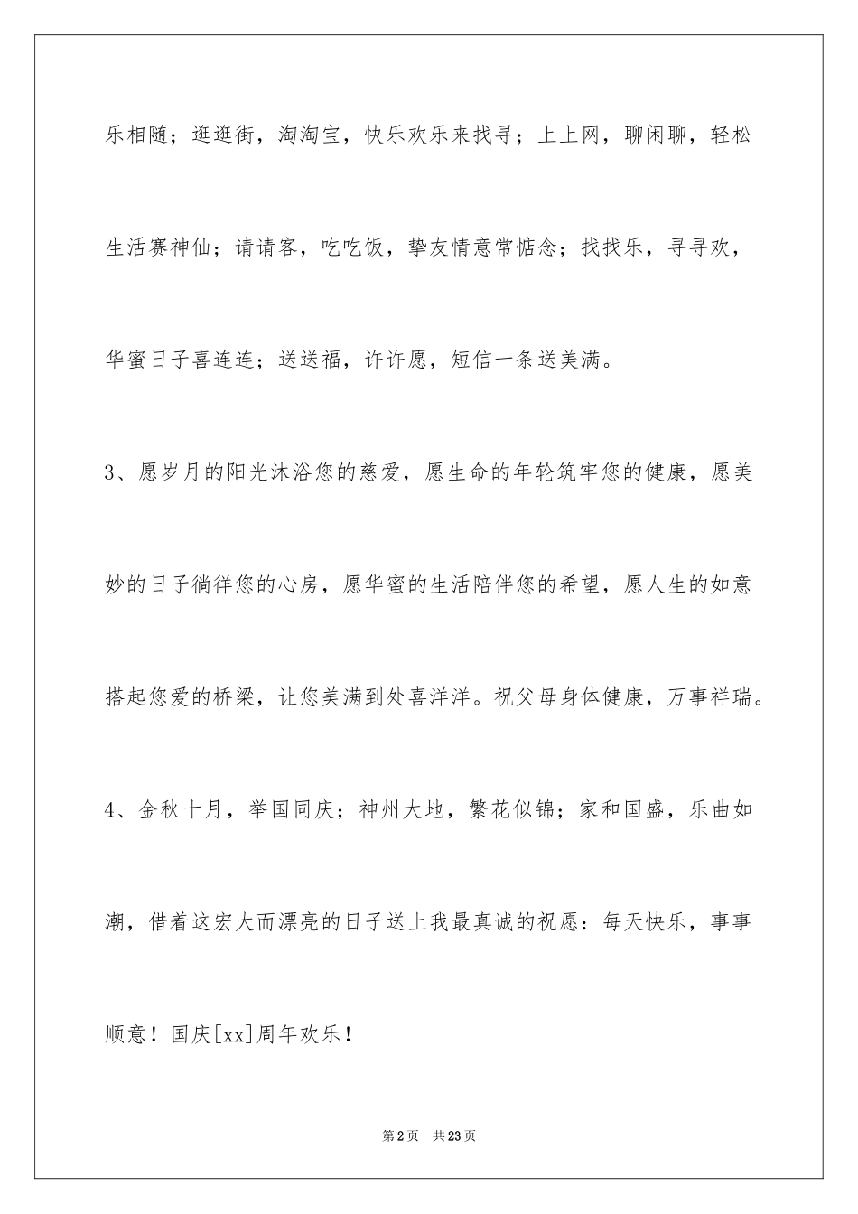 2024国庆节祝词_19_第2页