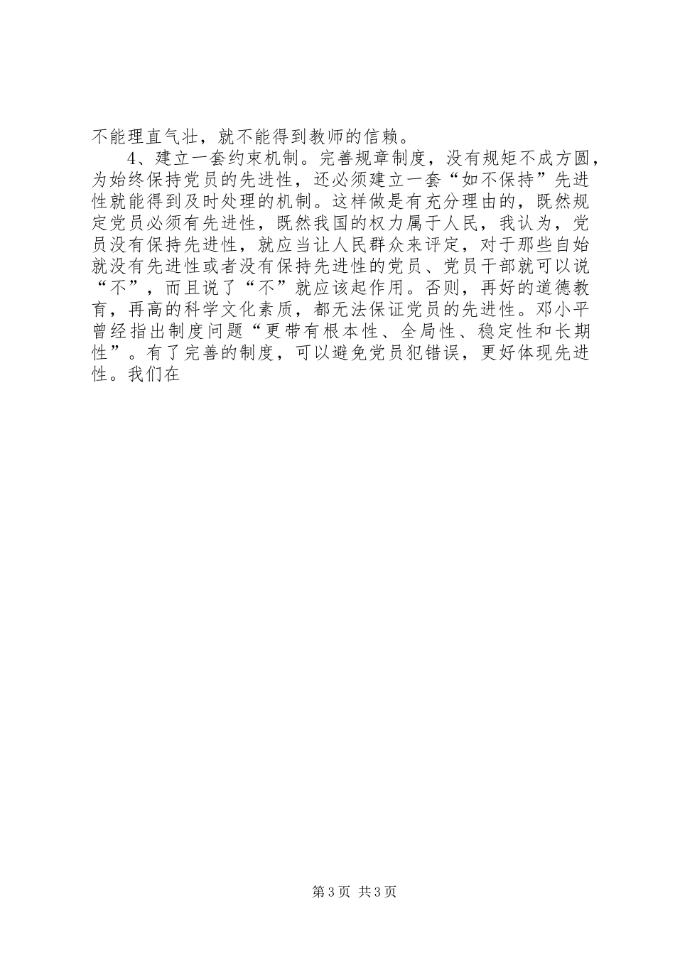 教育部门学习“保先”心得体会_第3页