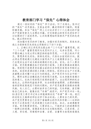 教育部门学习“保先”心得体会