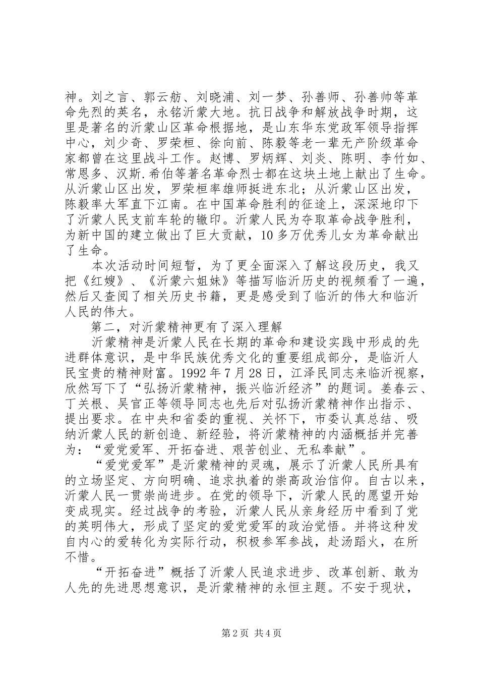 临沂红色教育基地学习体会_第2页