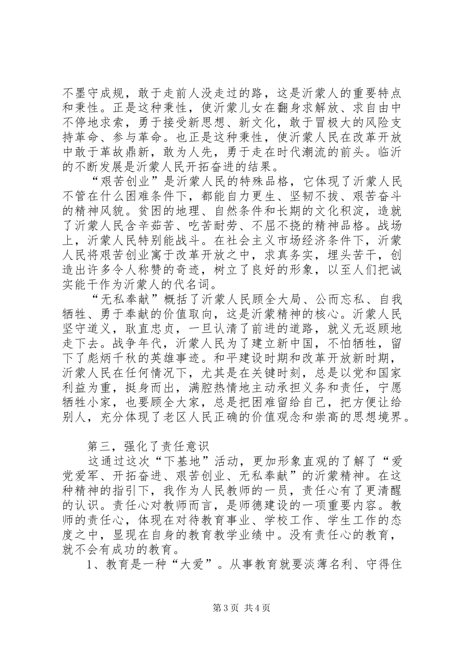 临沂红色教育基地学习体会_第3页