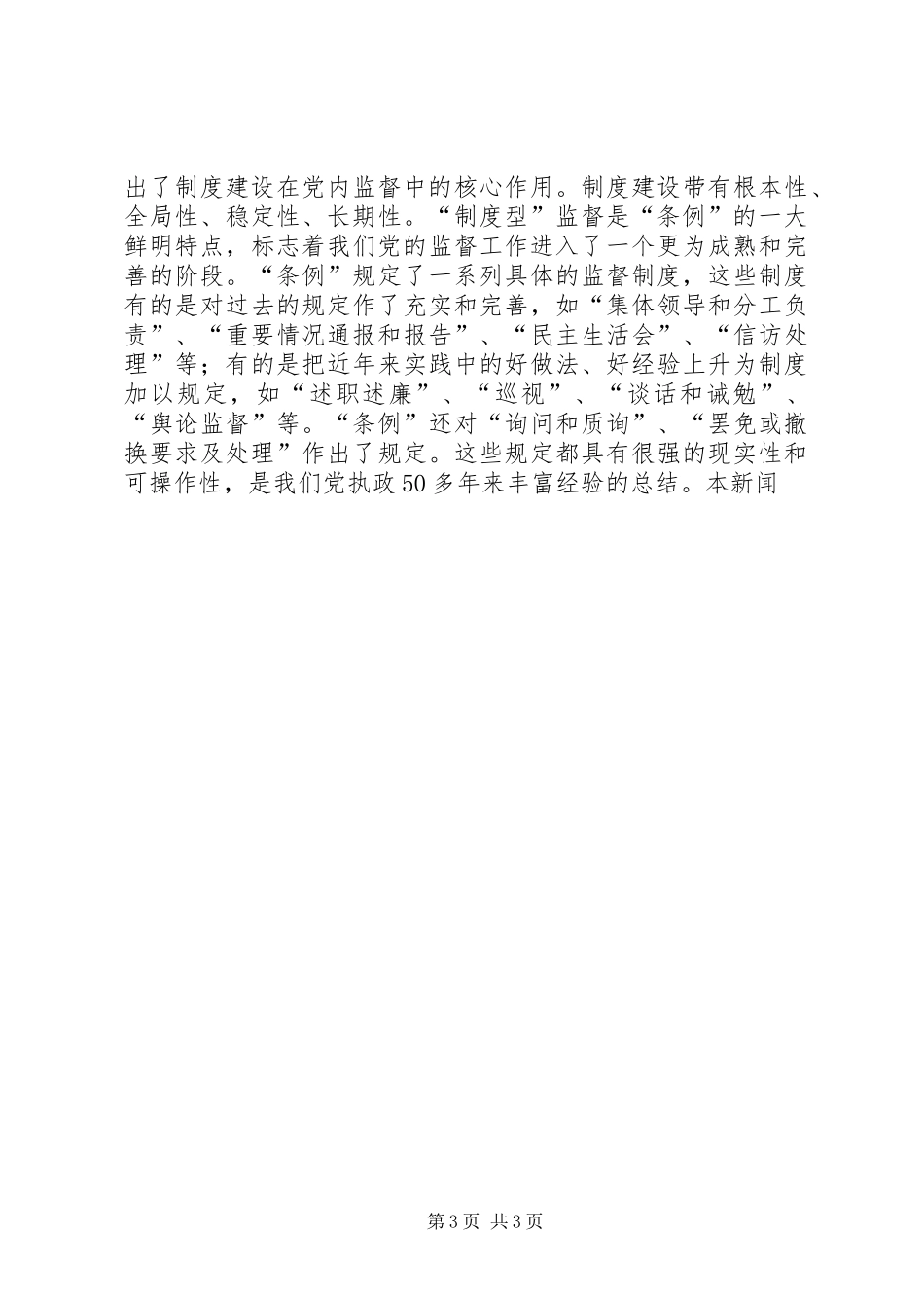 学习两个条例心得体会三_第3页