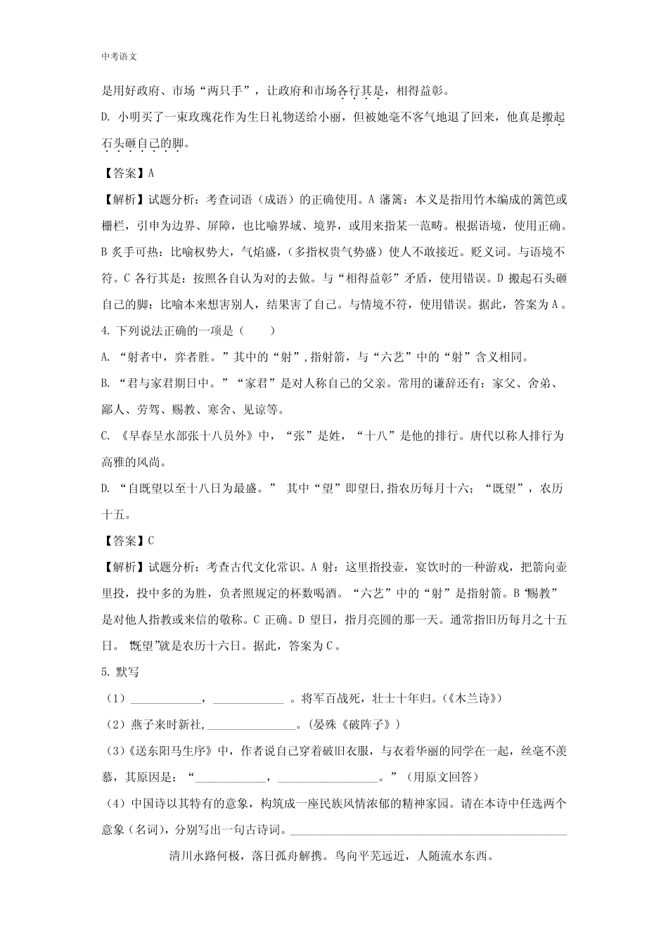 山东德州市2018年中考语文试题(含答案解析) _第2页
