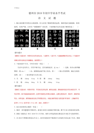 山东德州市2018年中考语文试题(含答案解析) 