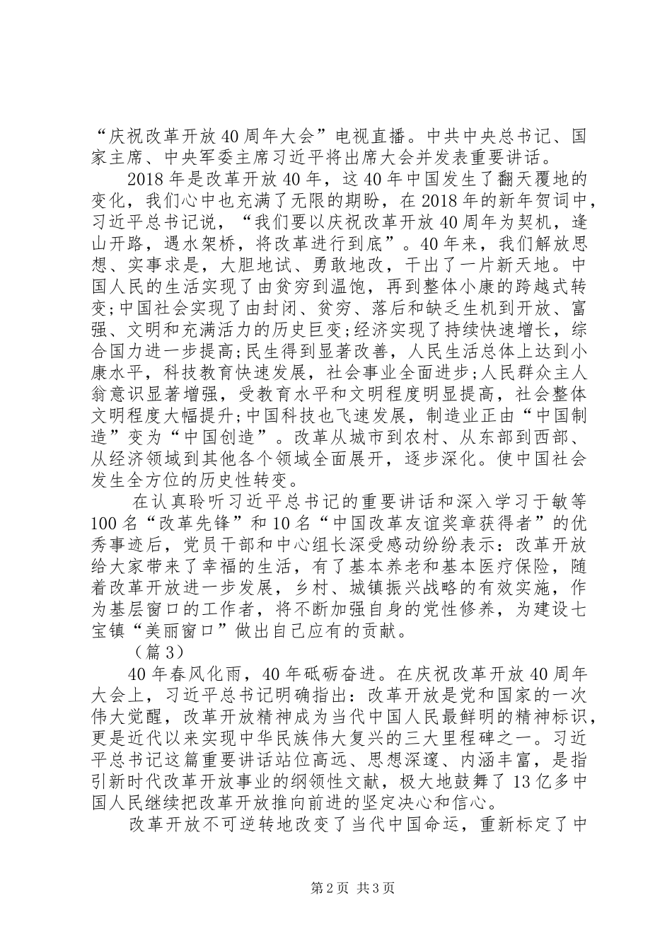 [XX年纪念改革开放40周年征文心得体会]形势与政策心得体会20XX年_第2页