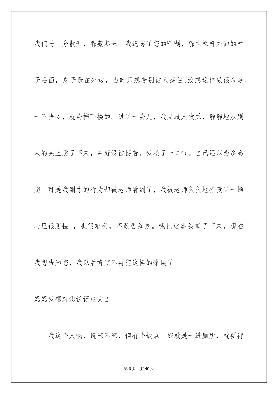 2024妈妈我想对您说记叙文_2_第3页