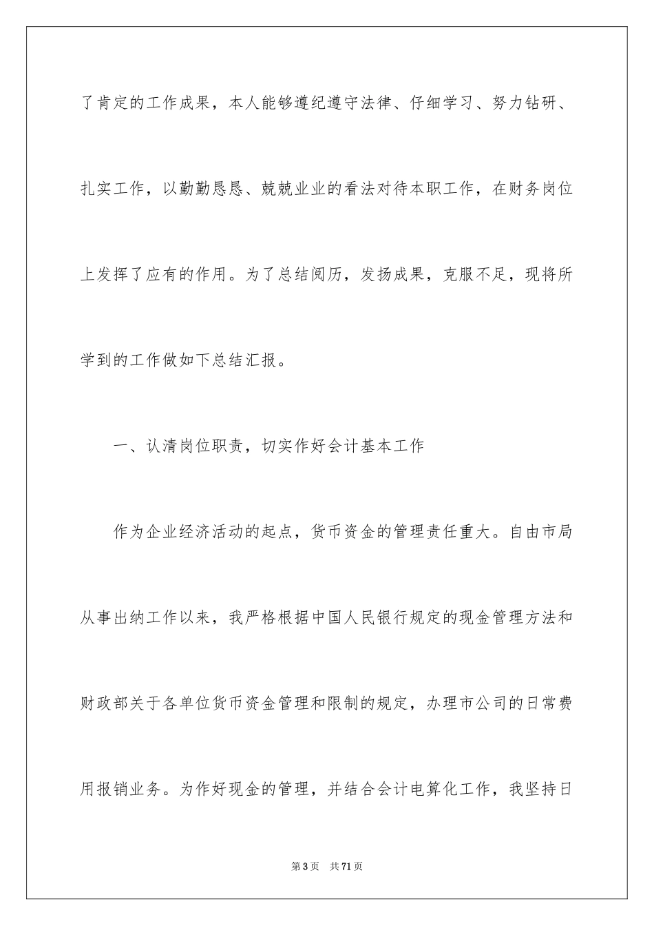 2024公司会计人员工作总结_1_第3页