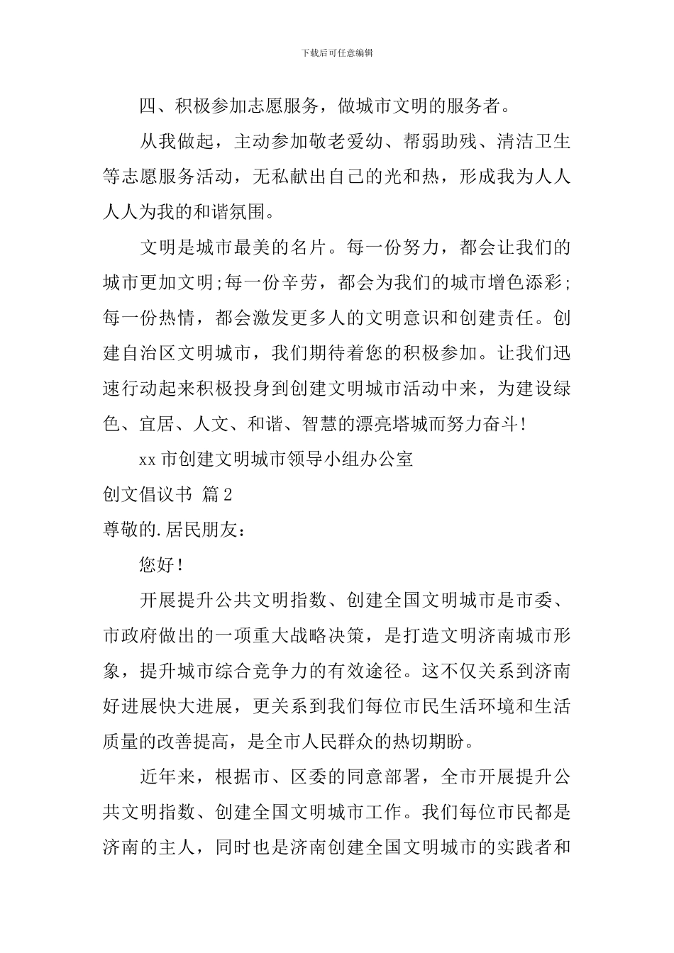 创文倡议书3篇_第2页