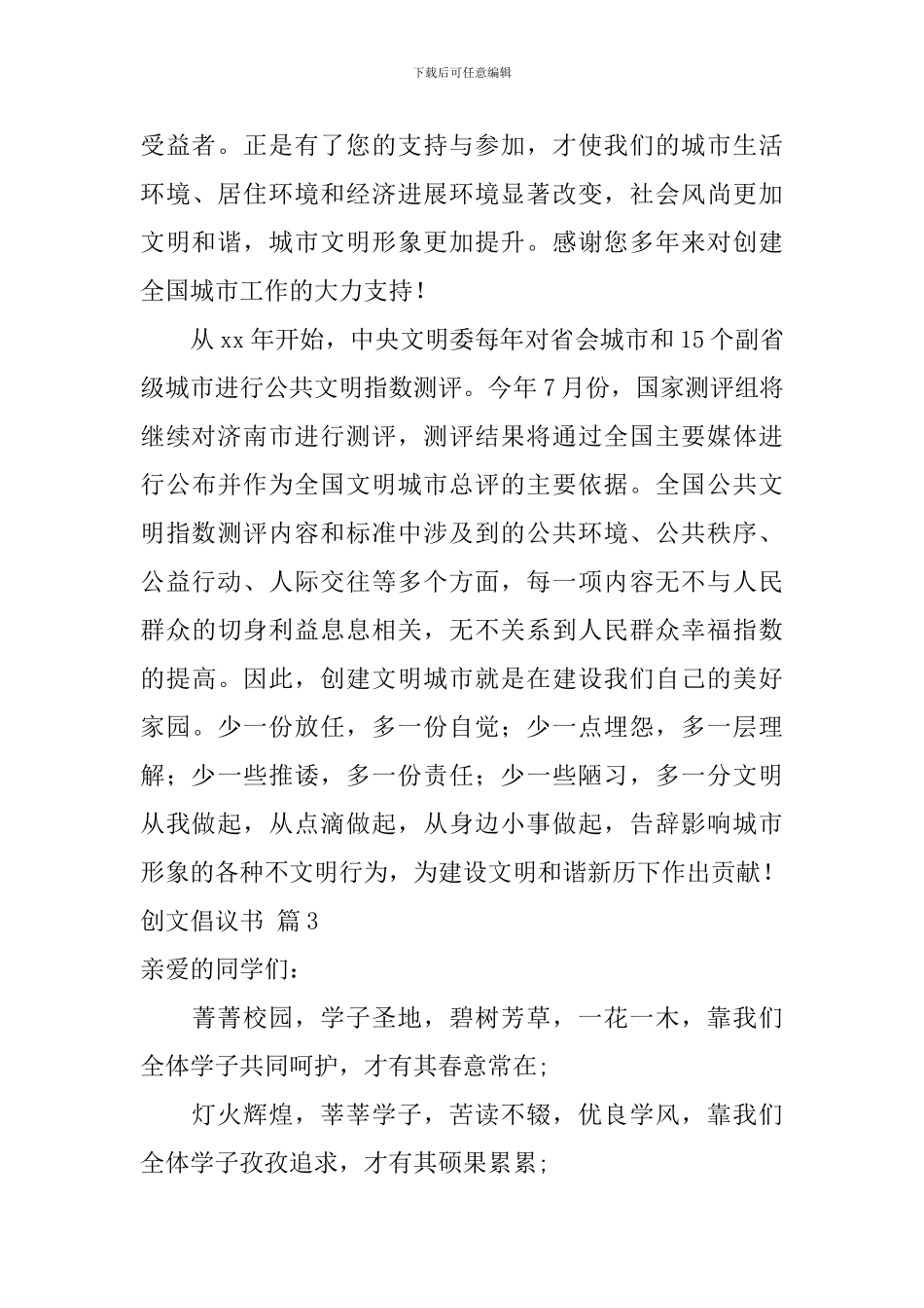 创文倡议书3篇_第3页