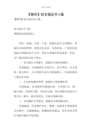 创文倡议书3篇