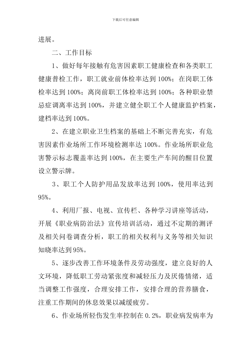 职业病防治计划和实施方案_第2页