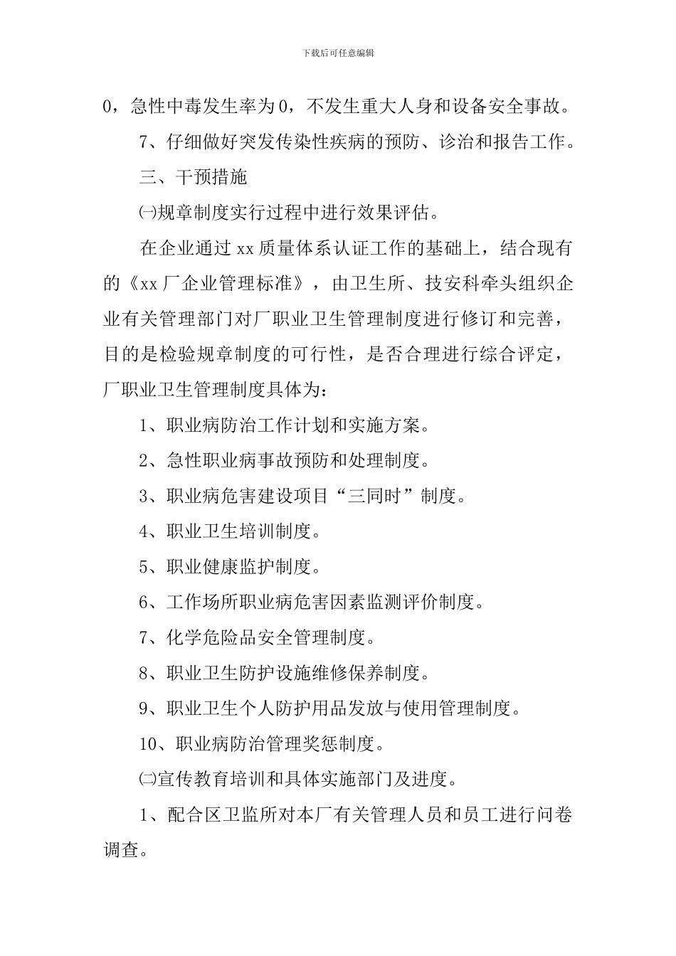 职业病防治计划和实施方案_第3页