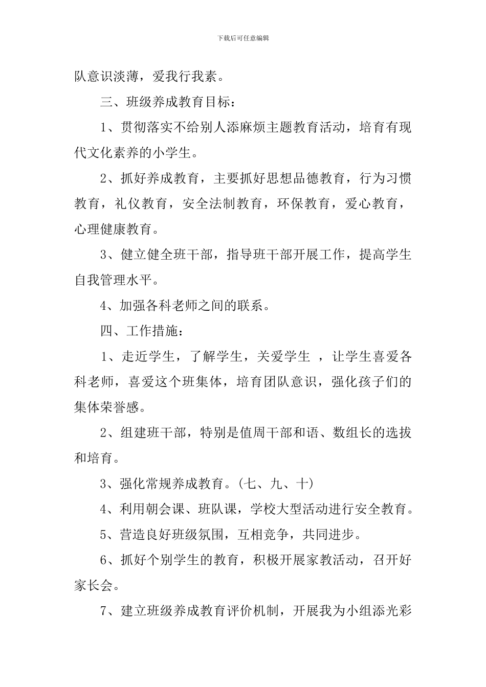 小学班级养成教育工作计划_第2页