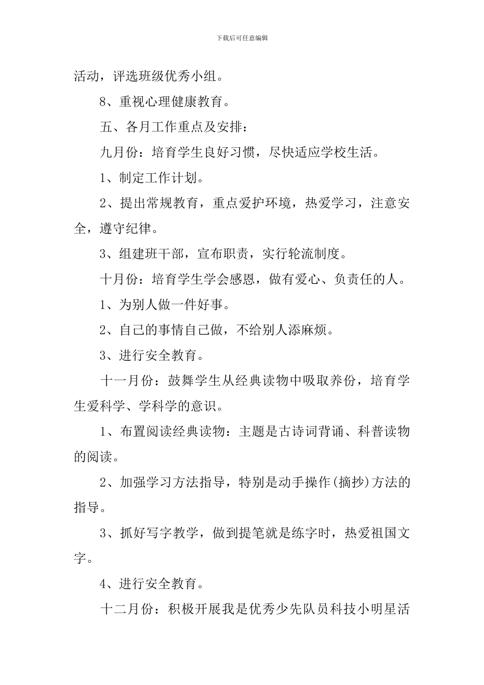 小学班级养成教育工作计划_第3页