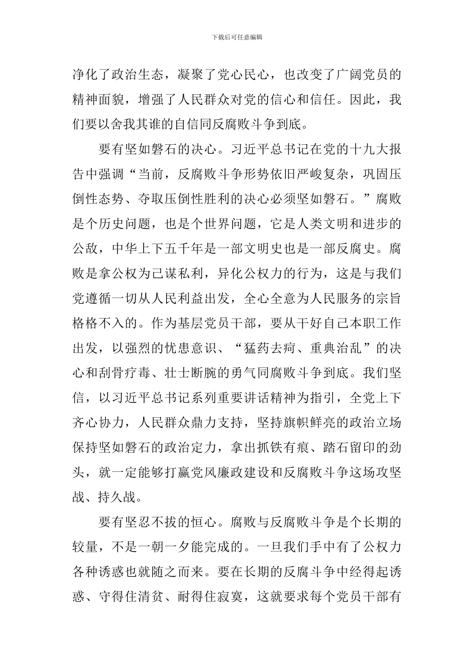 正风反腐就在身边观后感【三篇】_第2页